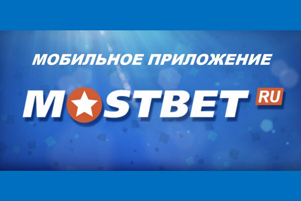 MostBet İcmalı
